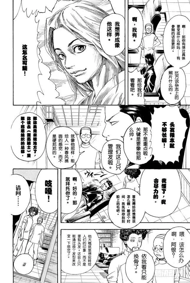 第231话 在理发店里与店员的对话是世界上最无关紧要的 第12页