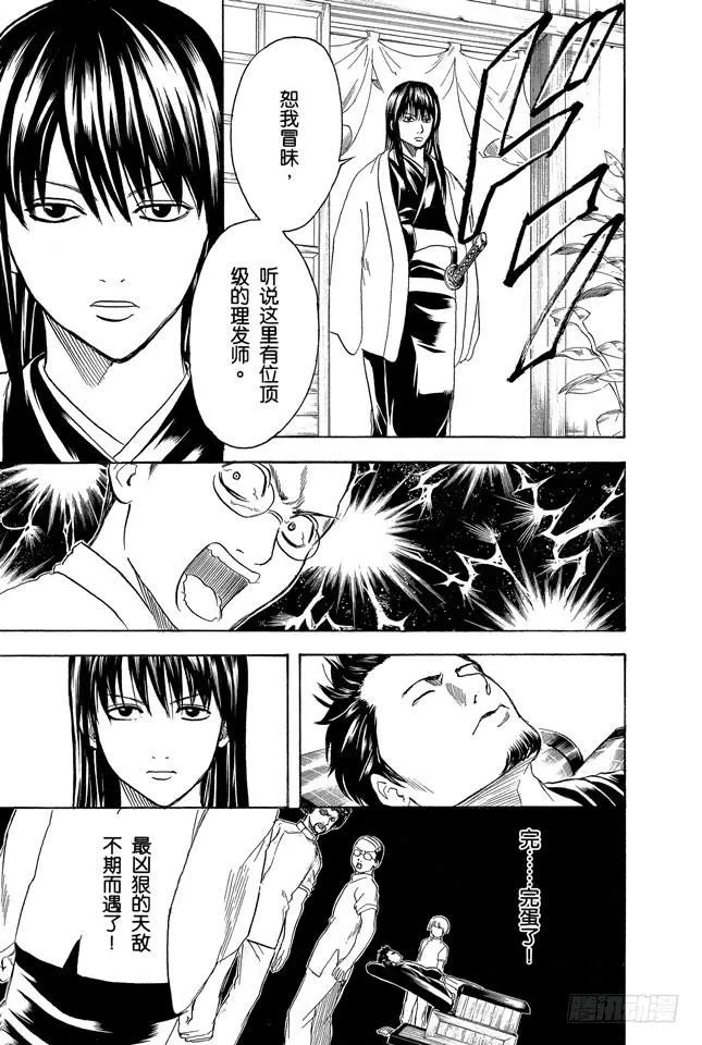 第231话 在理发店里与店员的对话是世界上最无关紧要的 第13页