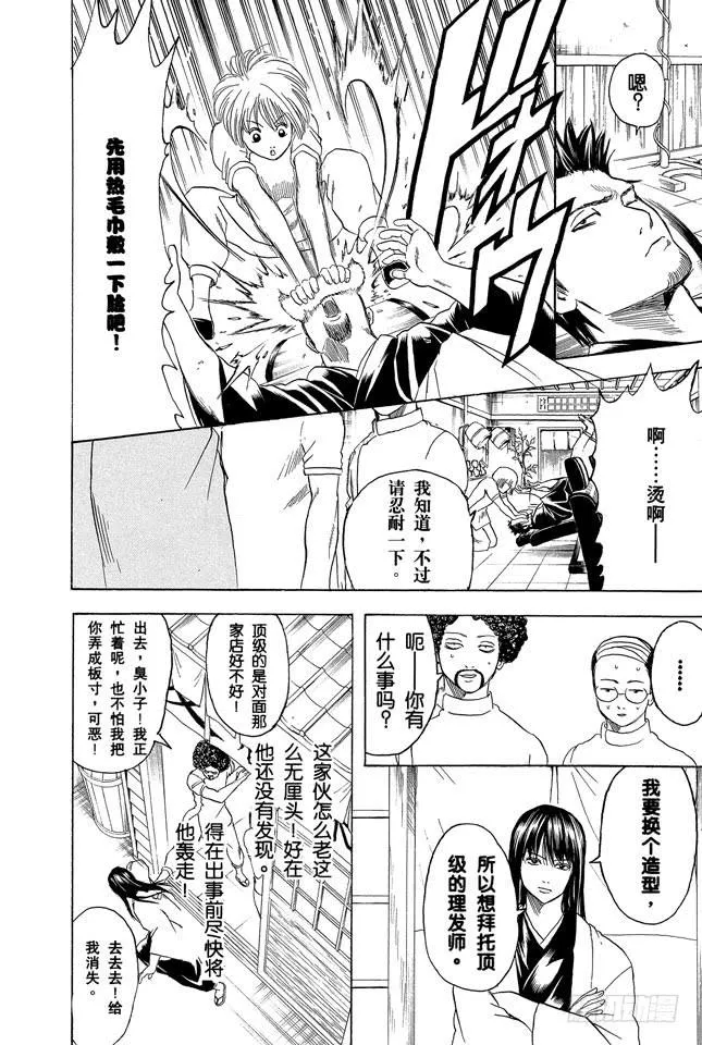第231话 在理发店里与店员的对话是世界上最无关紧要的 第14页