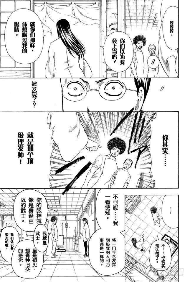 第231话 在理发店里与店员的对话是世界上最无关紧要的 第15页