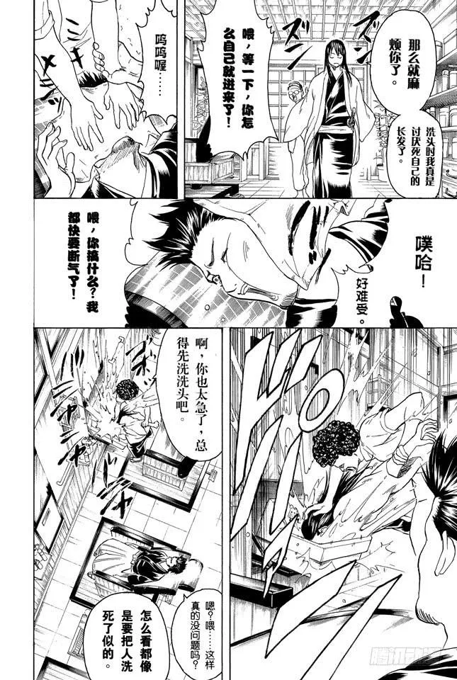 第231话 在理发店里与店员的对话是世界上最无关紧要的 第16页