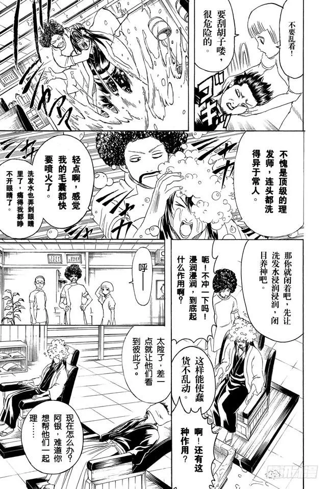 第231话 在理发店里与店员的对话是世界上最无关紧要的 第17页