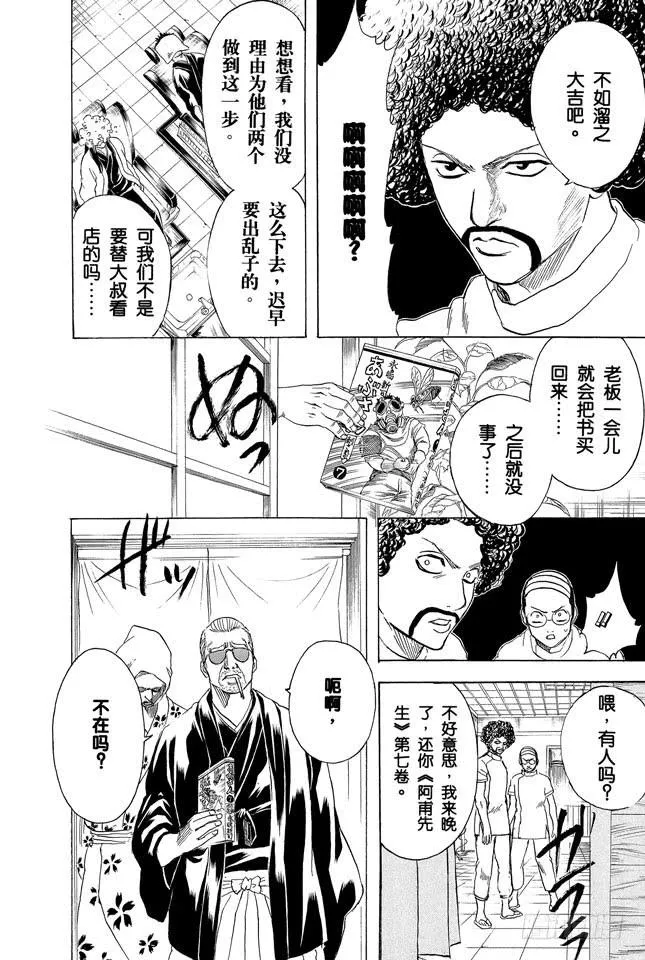 第231话 在理发店里与店员的对话是世界上最无关紧要的 第18页