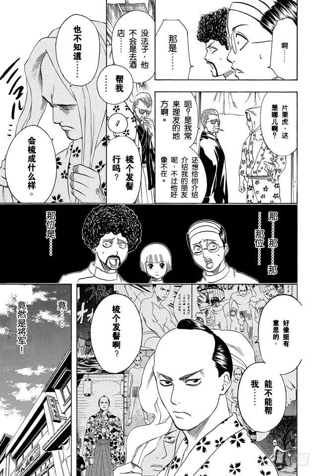 第231话 在理发店里与店员的对话是世界上最无关紧要的 第19页