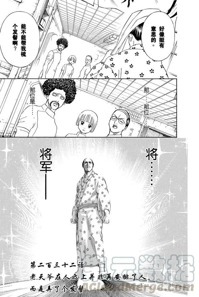 第232话 老天爷在人之上并非再安排了人，而是弄了个发髻 第1页