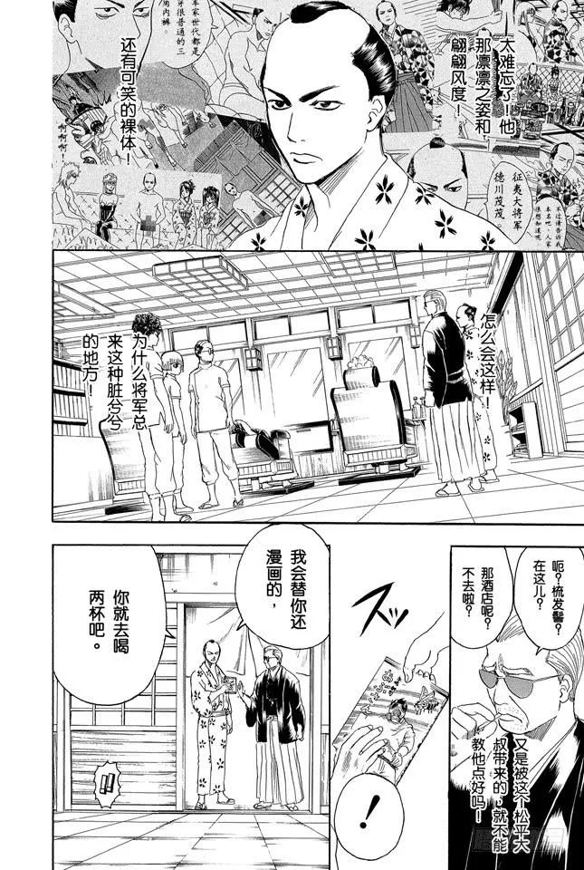 第232话 老天爷在人之上并非再安排了人，而是弄了个发髻 第2页