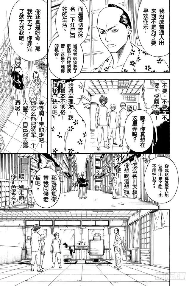 第232话 老天爷在人之上并非再安排了人，而是弄了个发髻 第3页