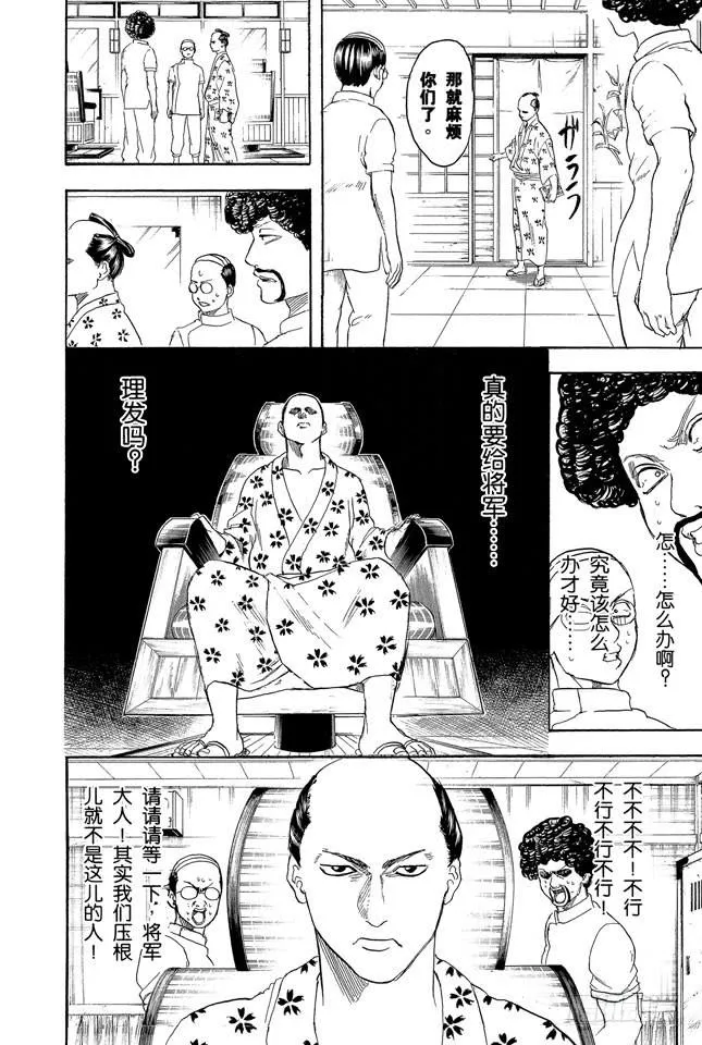 第232话 老天爷在人之上并非再安排了人，而是弄了个发髻 第4页