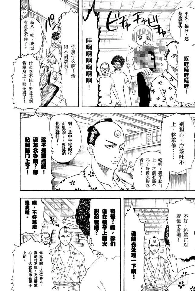 第232话 老天爷在人之上并非再安排了人，而是弄了个发髻 第6页