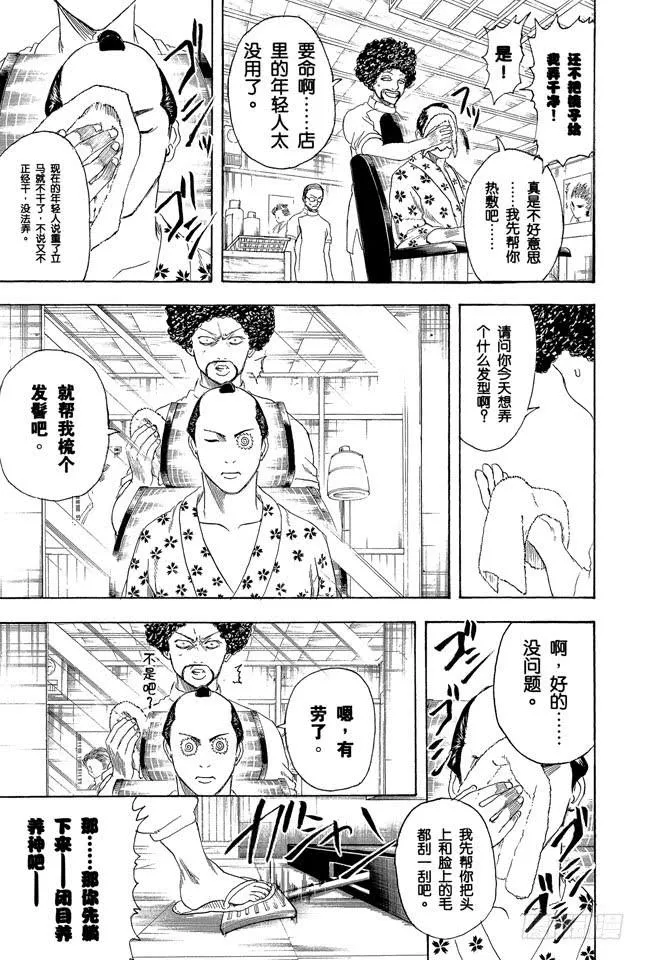 第232话 老天爷在人之上并非再安排了人，而是弄了个发髻 第7页