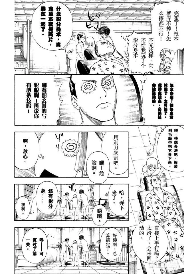 第232话 老天爷在人之上并非再安排了人，而是弄了个发髻 第8页