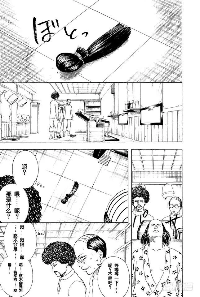 第232话 老天爷在人之上并非再安排了人，而是弄了个发髻 第9页