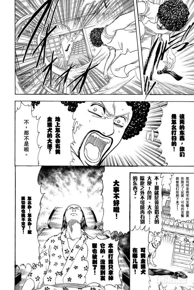 第232话 老天爷在人之上并非再安排了人，而是弄了个发髻 第10页