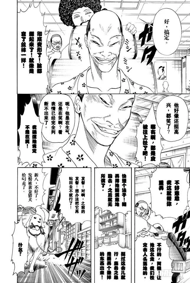 第232话 老天爷在人之上并非再安排了人，而是弄了个发髻 第12页