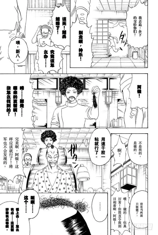 第232话 老天爷在人之上并非再安排了人，而是弄了个发髻 第13页
