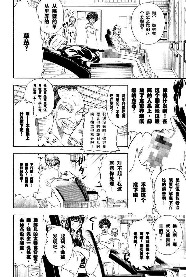 第232话 老天爷在人之上并非再安排了人，而是弄了个发髻 第14页