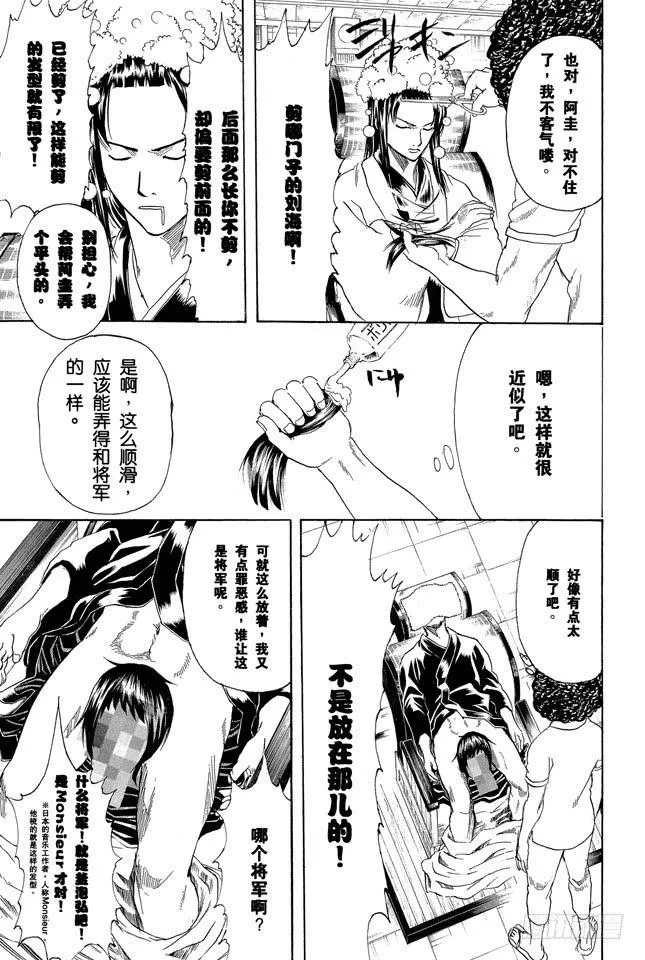 第232话 老天爷在人之上并非再安排了人，而是弄了个发髻 第15页