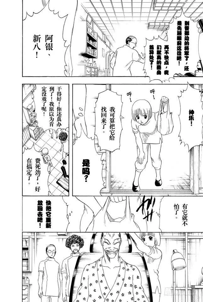 第232话 老天爷在人之上并非再安排了人，而是弄了个发髻 第16页