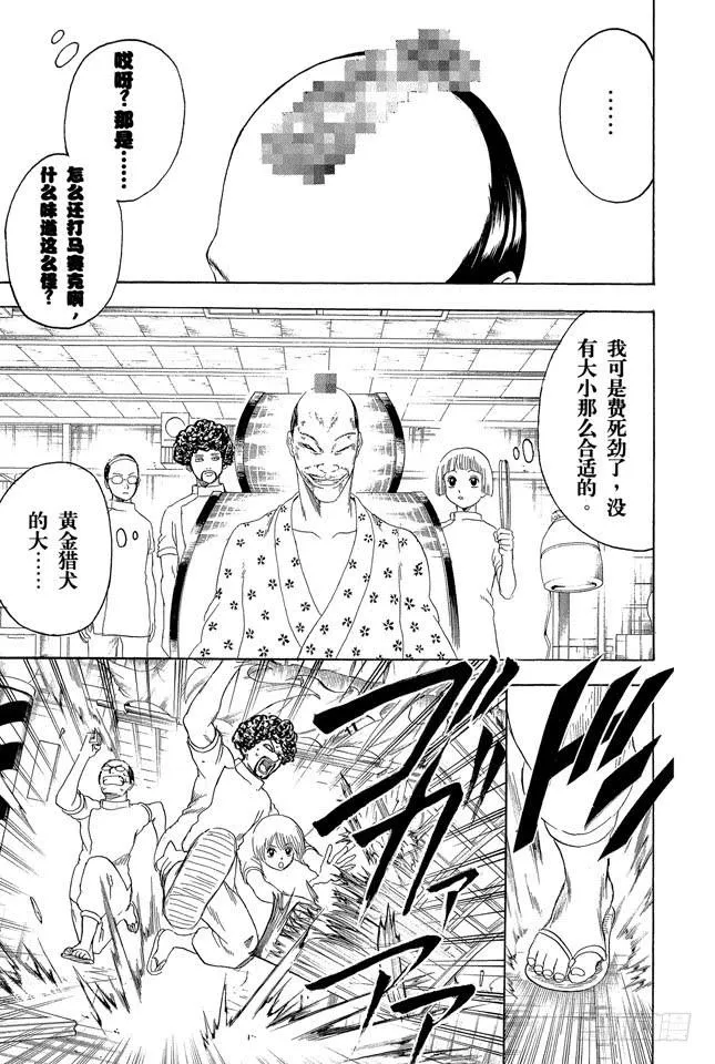第232话 老天爷在人之上并非再安排了人，而是弄了个发髻 第17页