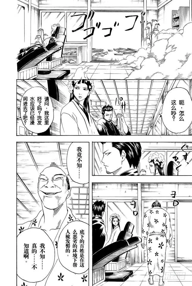 第232话 老天爷在人之上并非再安排了人，而是弄了个发髻 第18页