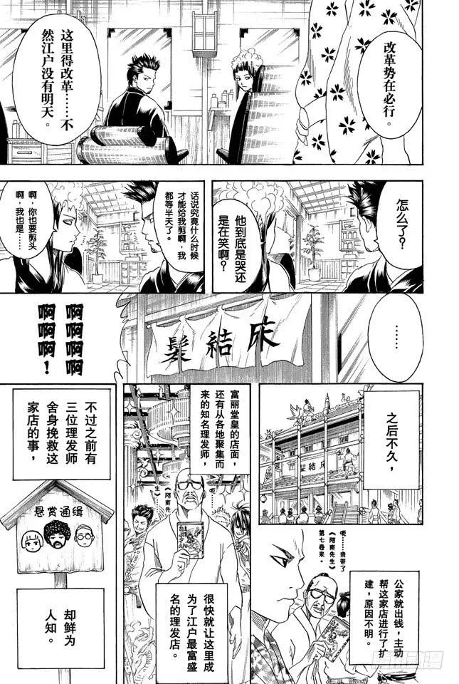 第232话 老天爷在人之上并非再安排了人，而是弄了个发髻 第19页