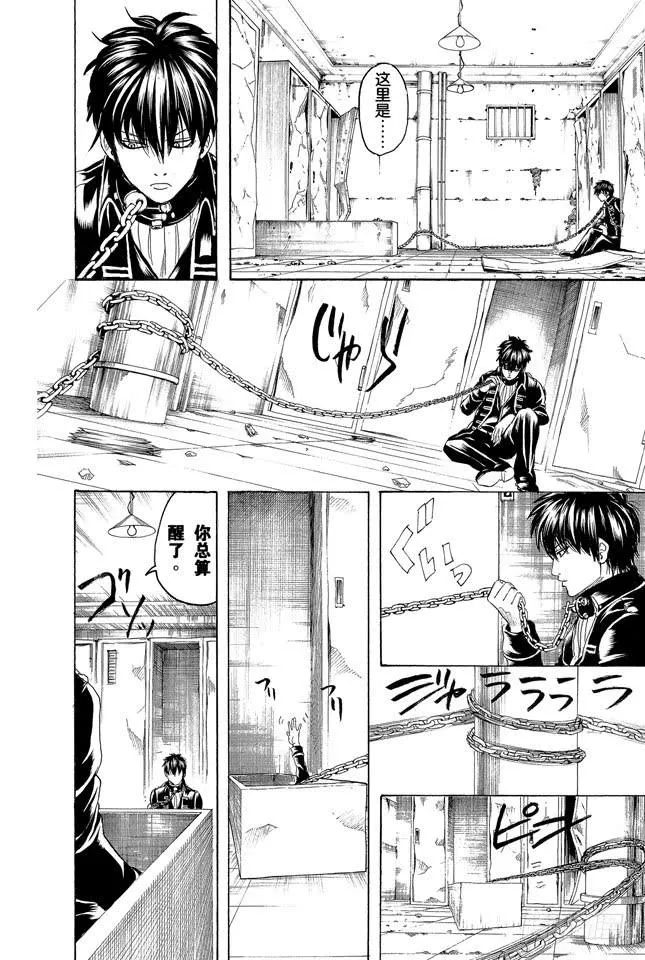 第233话 拉拉链时要慢 第2页