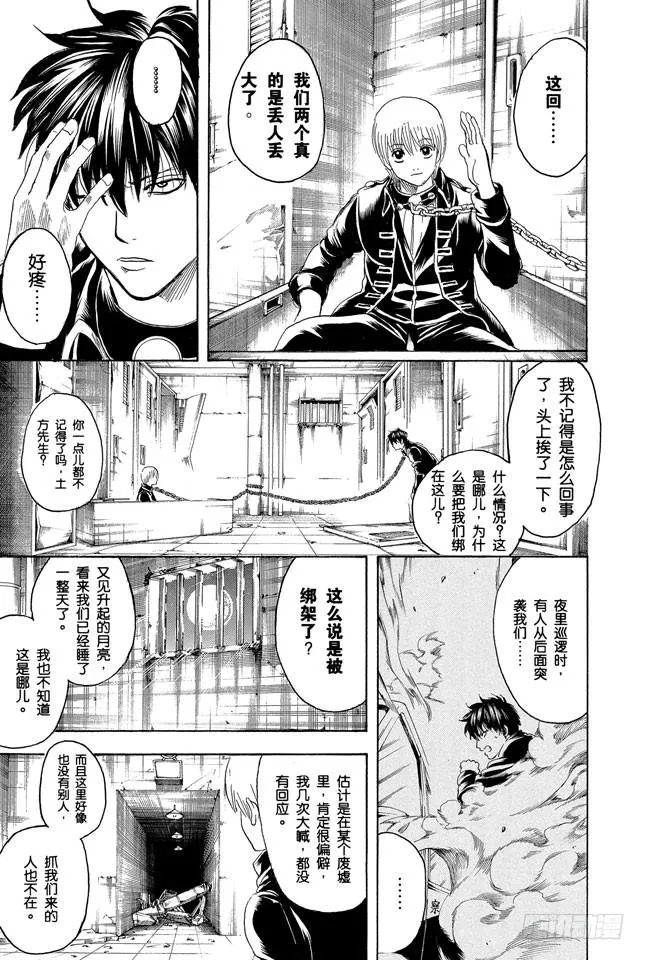 第233话 拉拉链时要慢 第3页