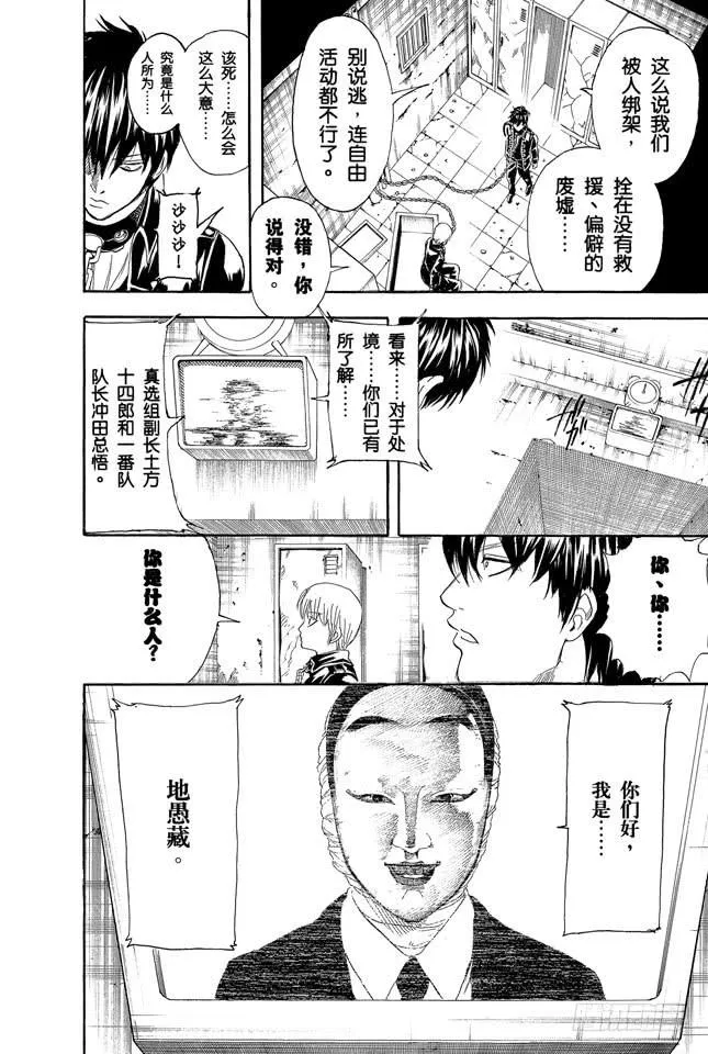 第233话 拉拉链时要慢 第4页