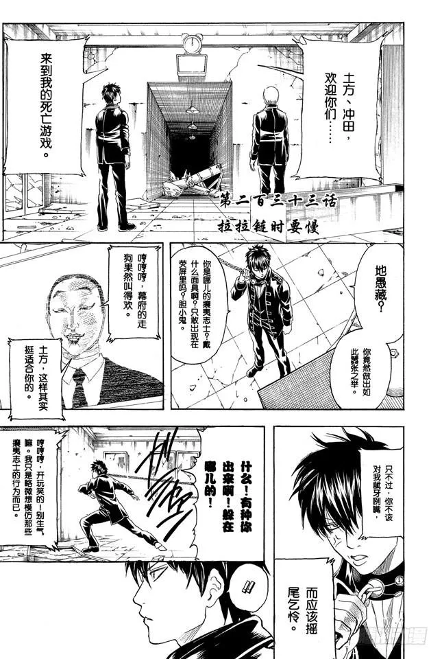第233话 拉拉链时要慢 第5页