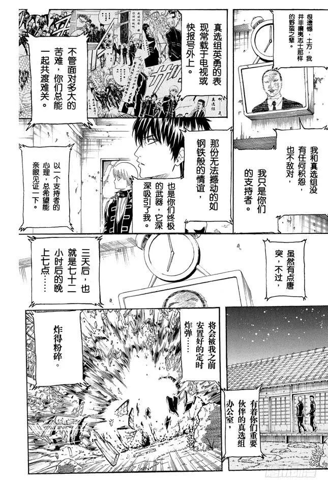 第233话 拉拉链时要慢 第6页