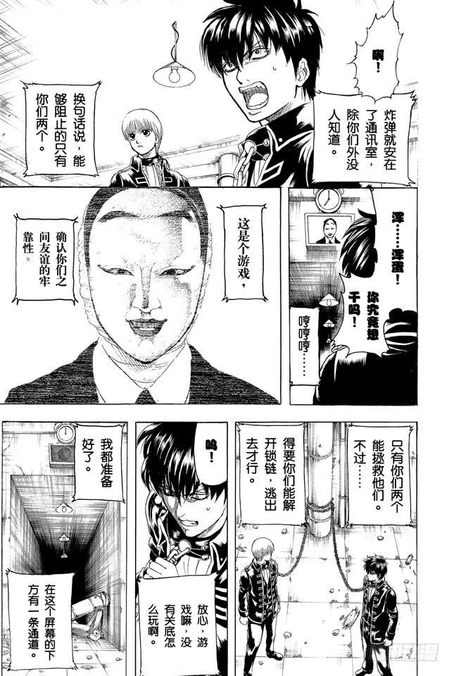 第233话 拉拉链时要慢 第7页