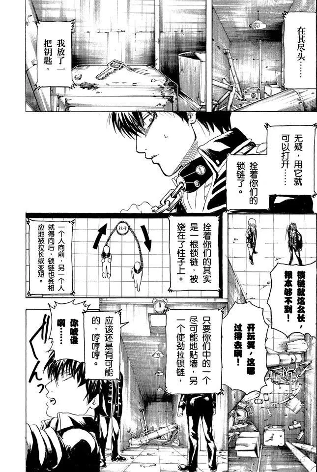 第233话 拉拉链时要慢 第8页