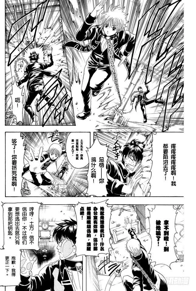 第233话 拉拉链时要慢 第9页