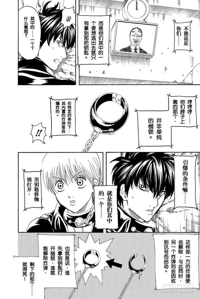 第233话 拉拉链时要慢 第10页