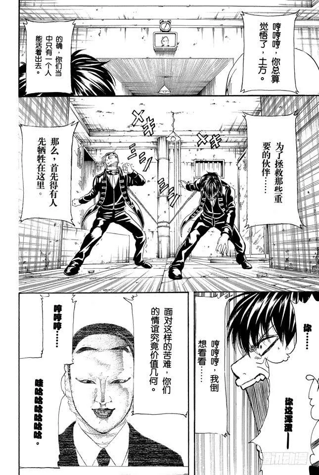 第233话 拉拉链时要慢 第12页