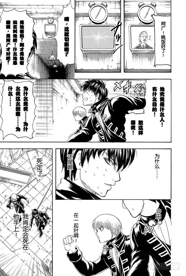 第233话 拉拉链时要慢 第13页