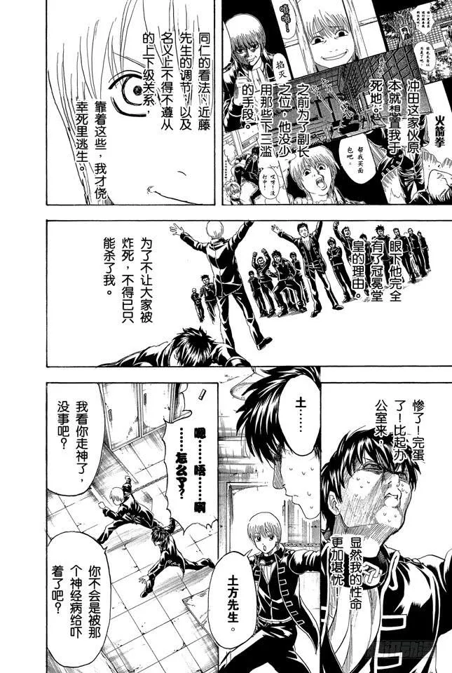 第233话 拉拉链时要慢 第14页