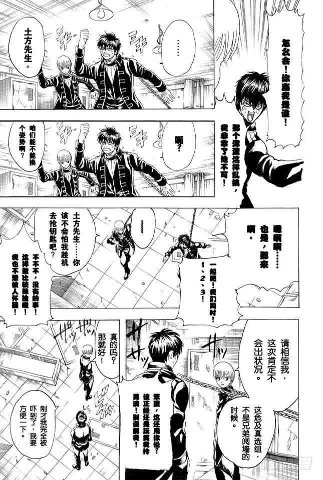 第233话 拉拉链时要慢 第15页