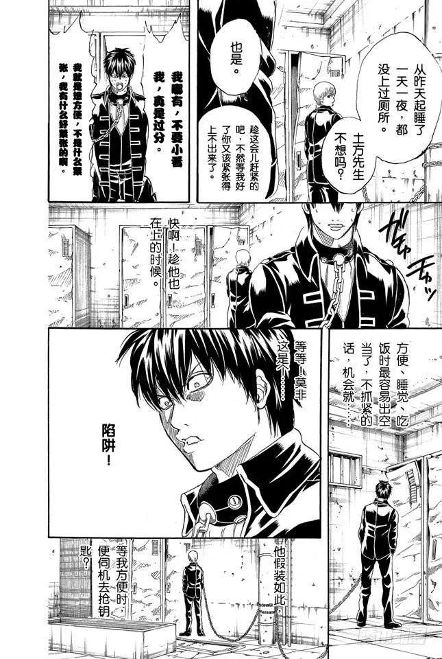 第233话 拉拉链时要慢 第16页