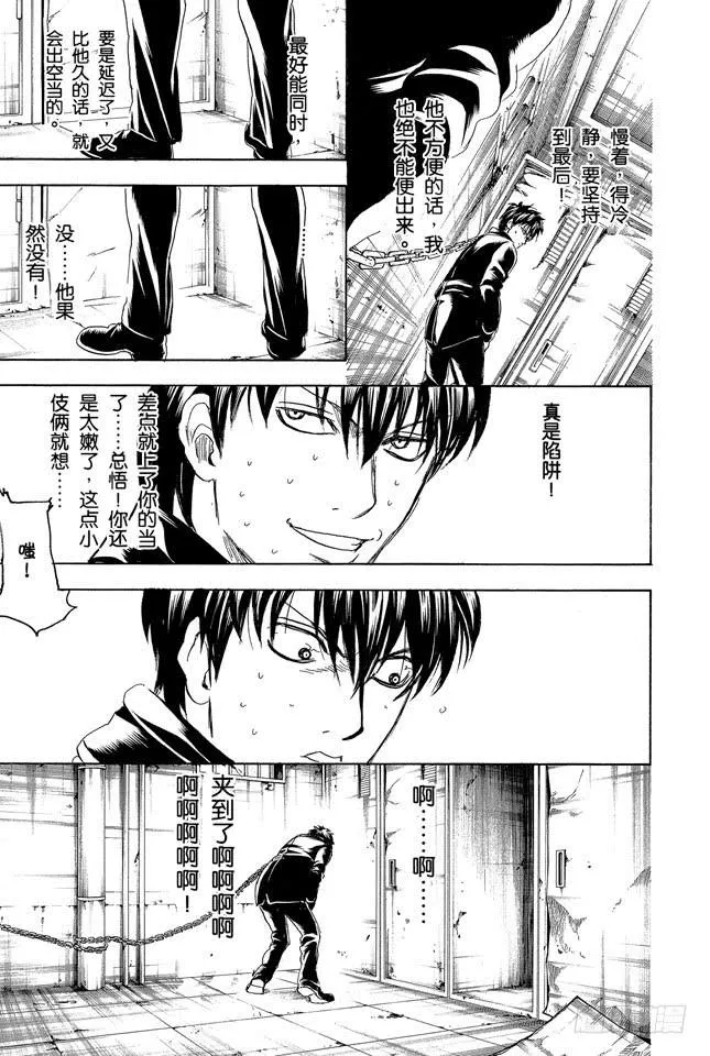 第233话 拉拉链时要慢 第17页