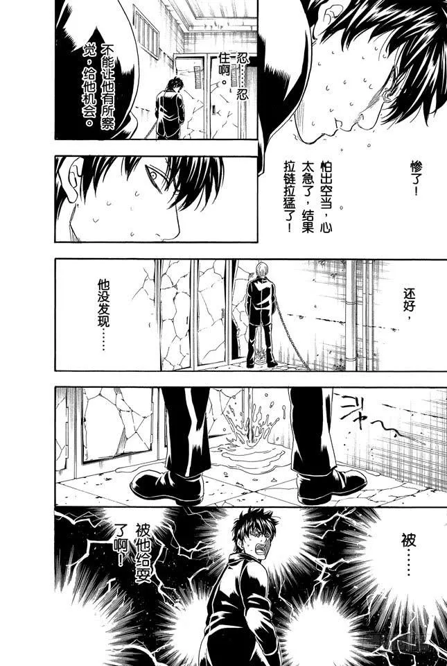 第233话 拉拉链时要慢 第18页