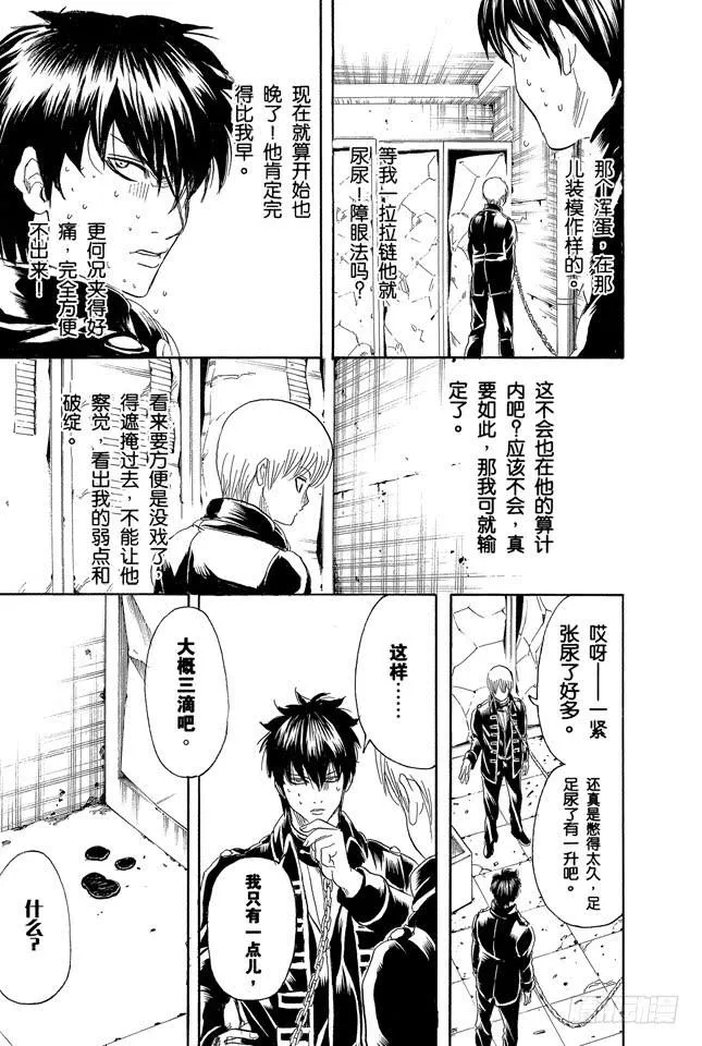 第233话 拉拉链时要慢 第19页