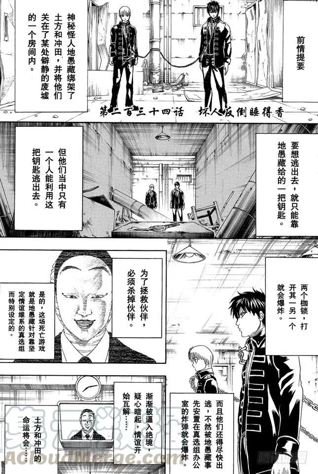 第234话 坏人反倒睡得香 第1页