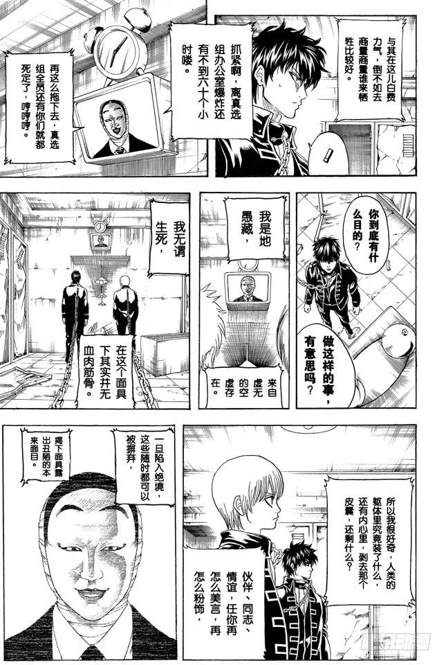 第234话 坏人反倒睡得香 第3页