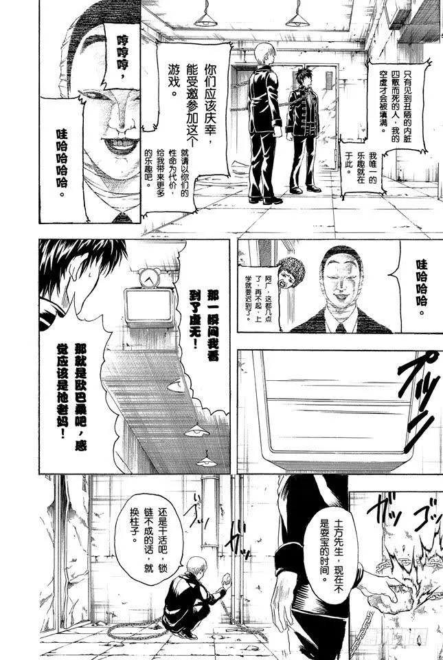 第234话 坏人反倒睡得香 第4页