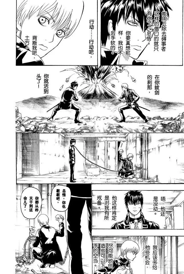 第234话 坏人反倒睡得香 第8页