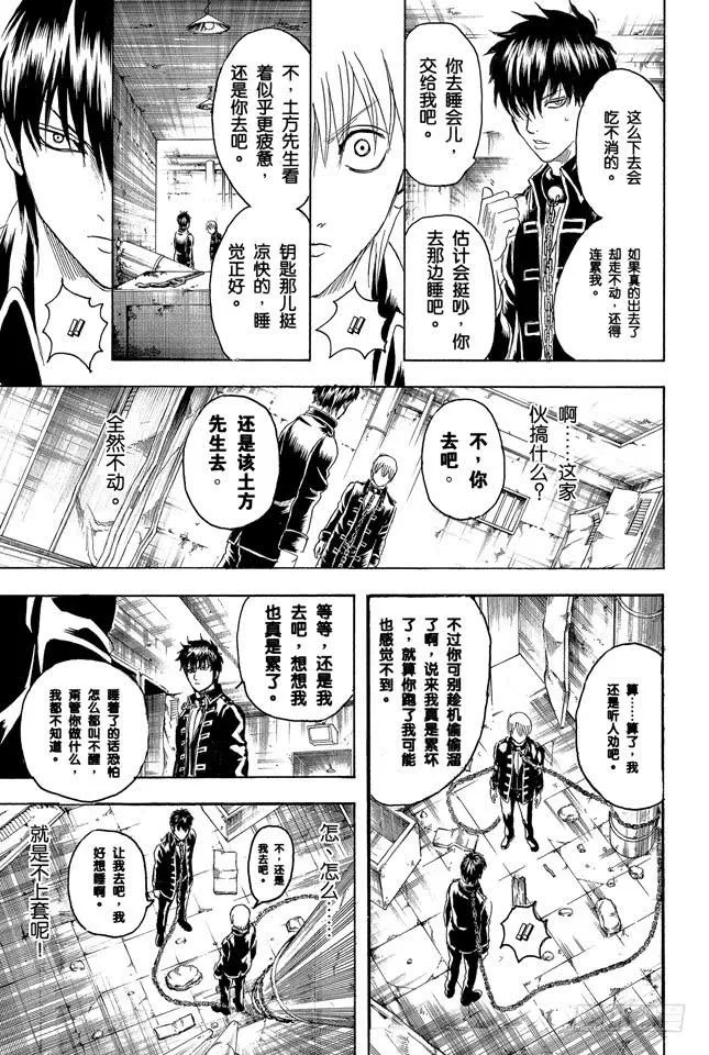 第234话 坏人反倒睡得香 第9页