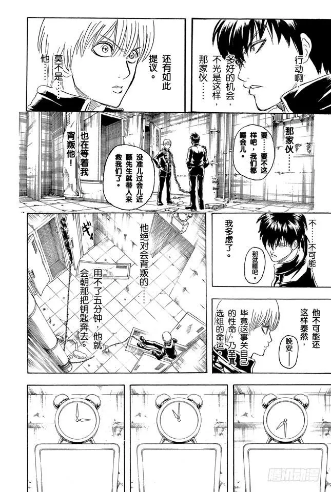 第234话 坏人反倒睡得香 第10页