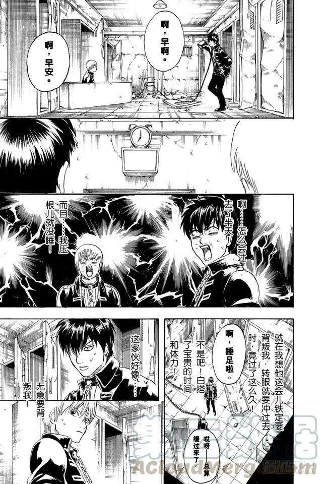 第234话 坏人反倒睡得香 第11页