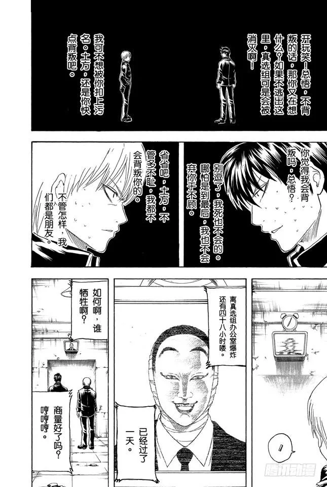 第234话 坏人反倒睡得香 第12页